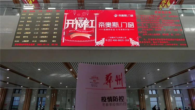Kaifeng north station advertisement 